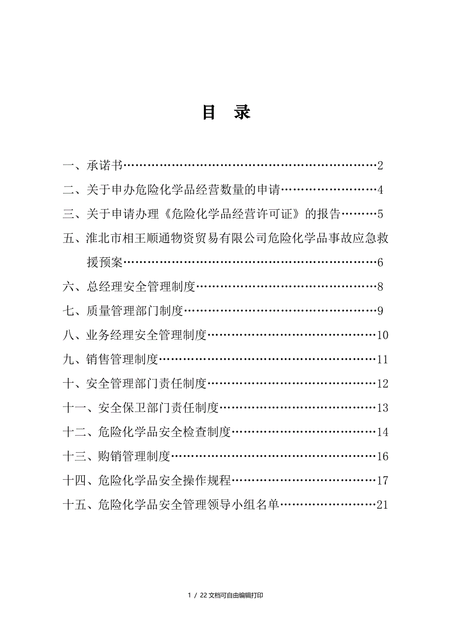 经营危险化学品安全管理制度_第2页