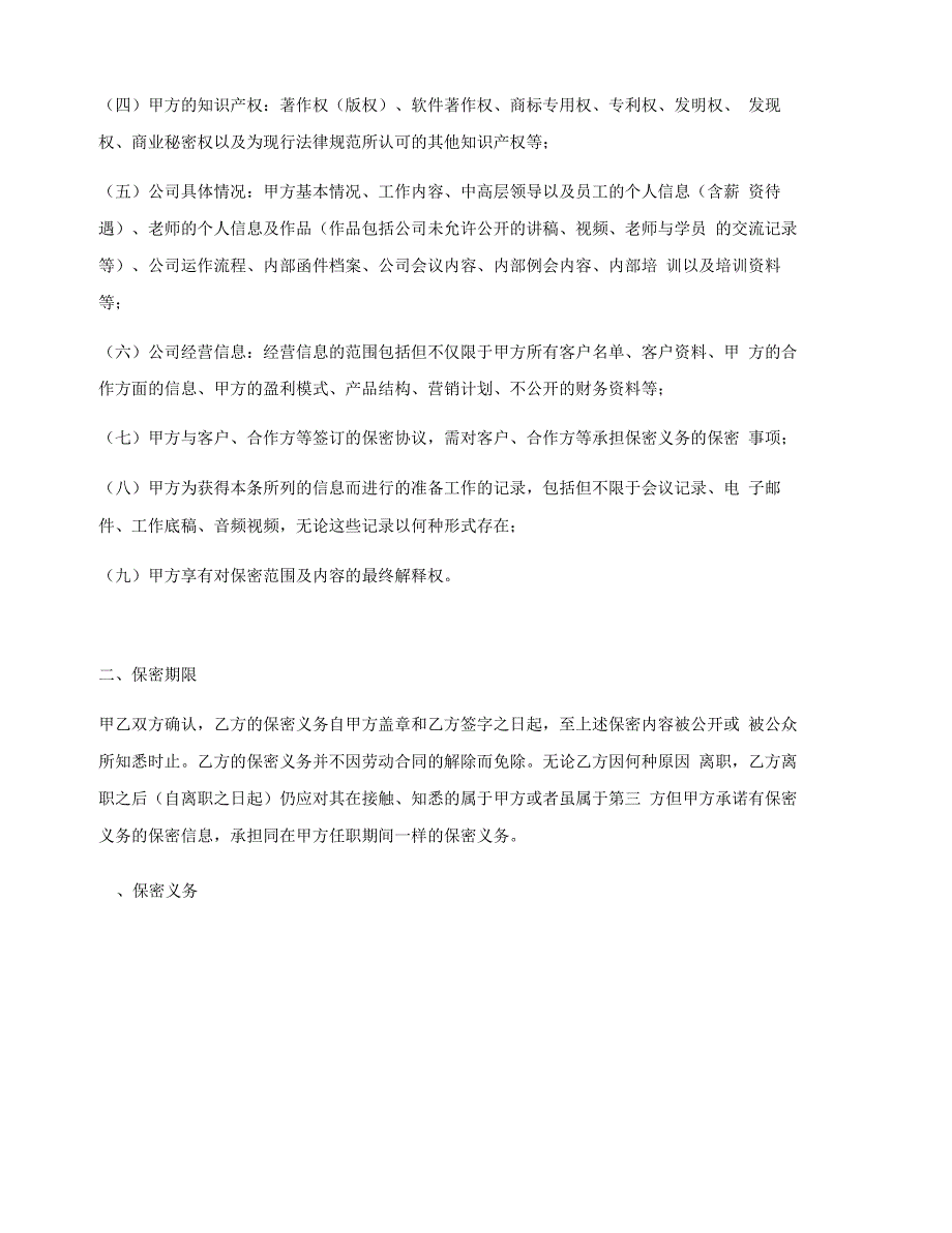 代理记账公司员工保密协议范本_第3页