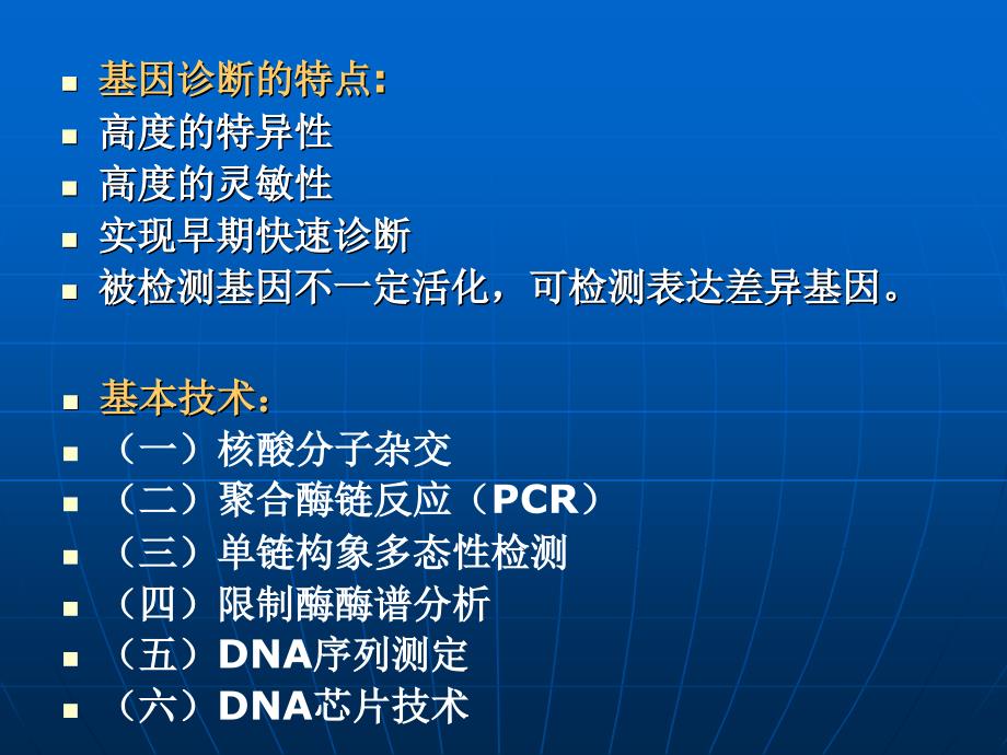 核酸分离纯化技术PPT课件_第3页