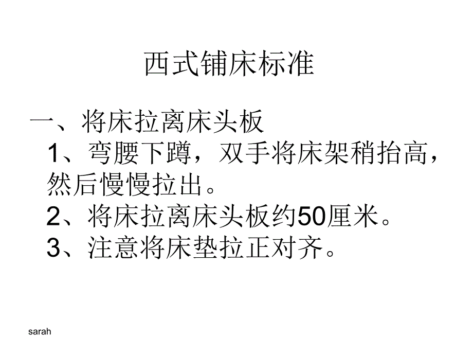 培训客房铺床标准_第2页