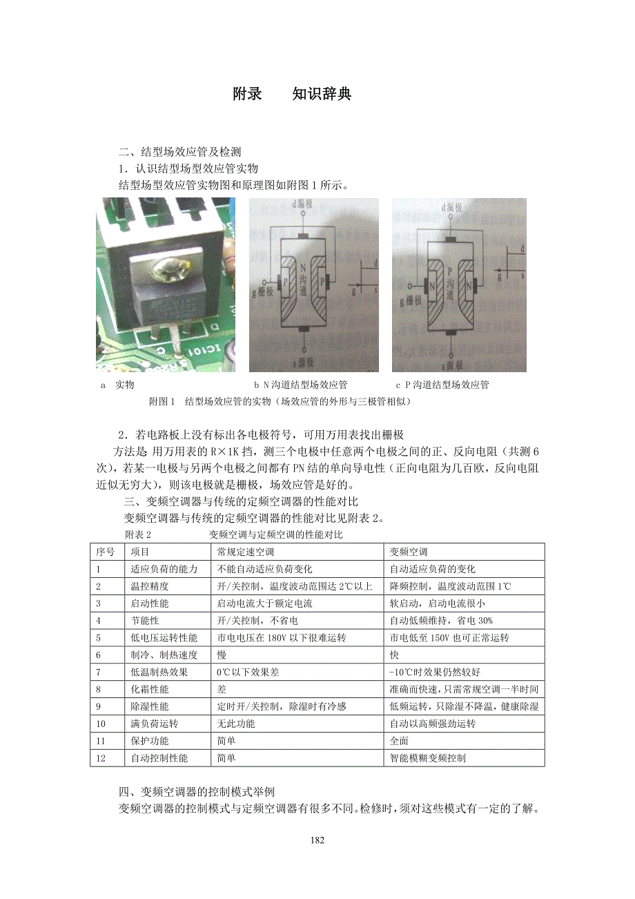 附录 知识辞典修定稿.doc_第1页