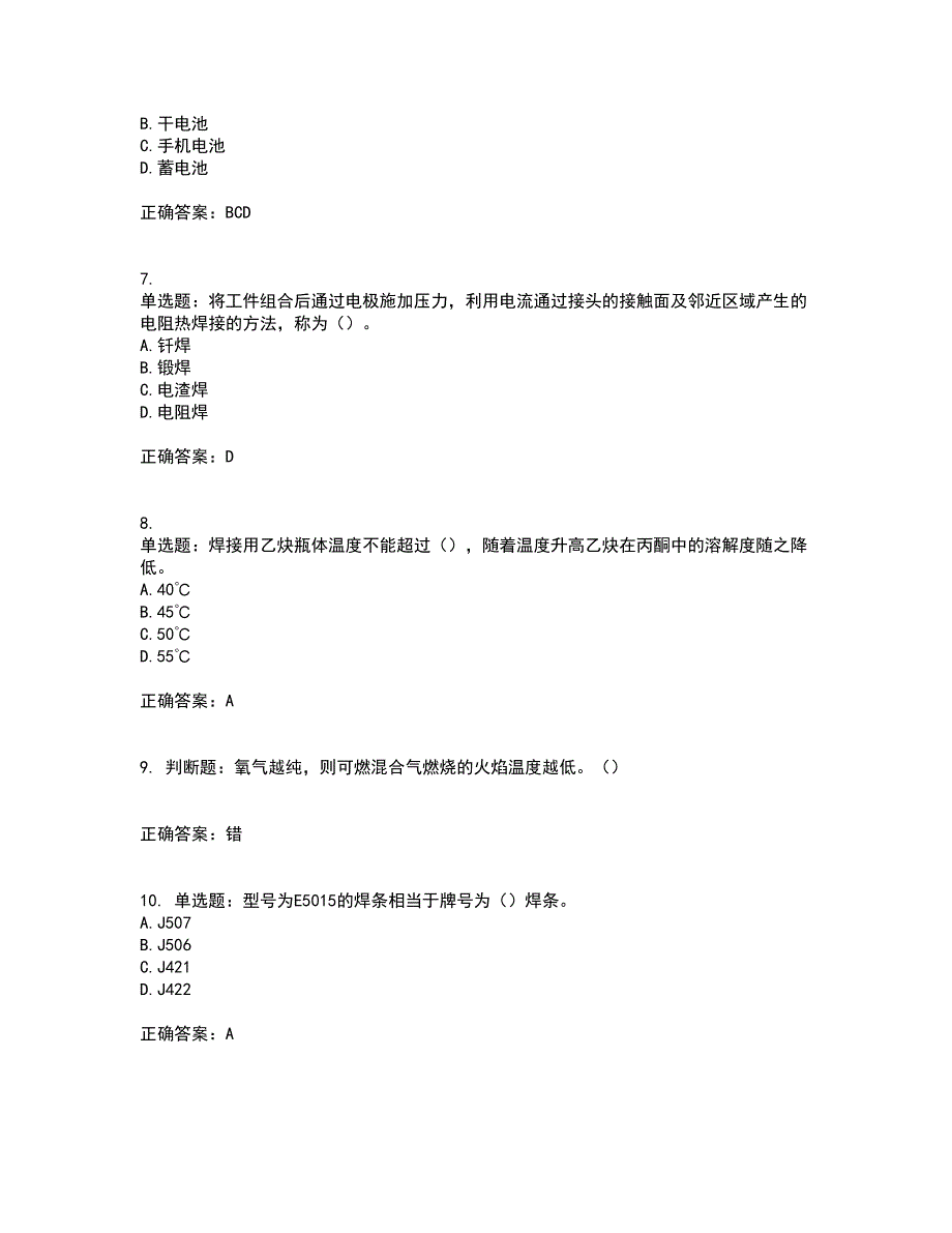 施工现场电焊工考前（难点+易错点剖析）押密卷答案参考63_第2页