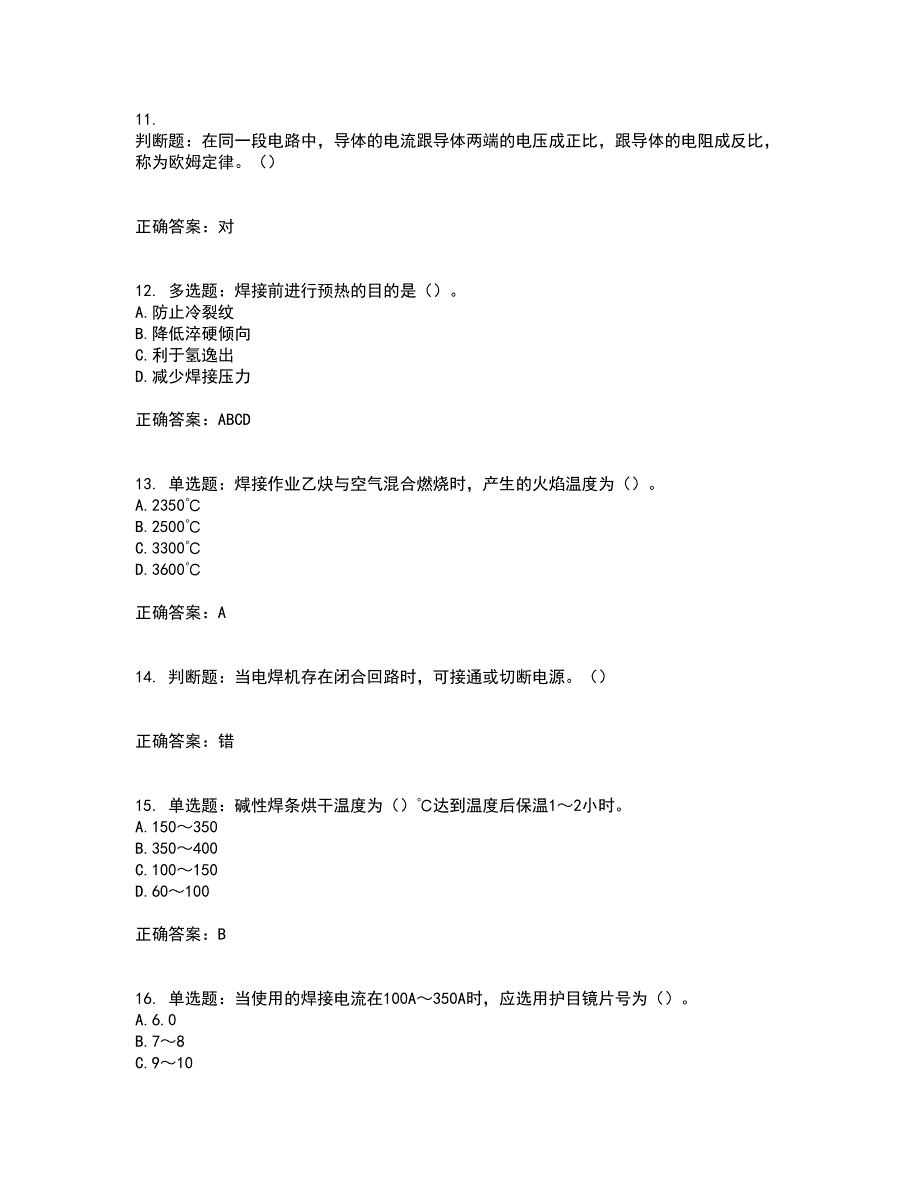 施工现场电焊工考前（难点+易错点剖析）押密卷答案参考63_第3页