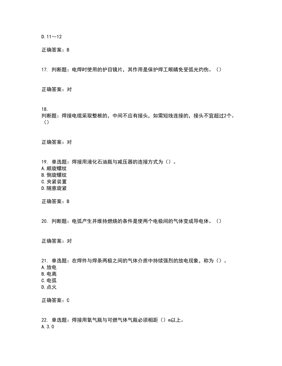 施工现场电焊工考前（难点+易错点剖析）押密卷答案参考63_第4页