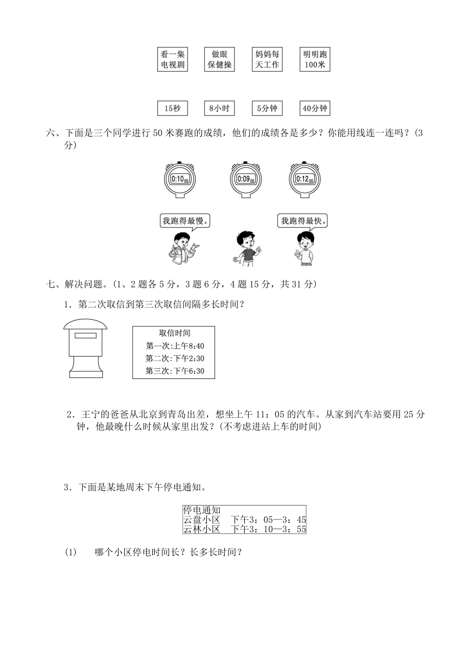 小学三年级数学上册单元测试卷及答案【下载】.docx_第4页