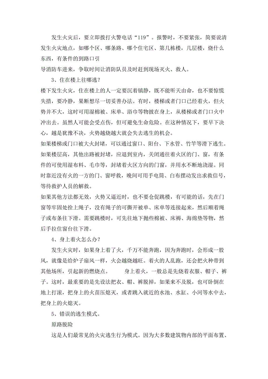 (完整版)小学生消防安全教育教案(最新整理)_第2页