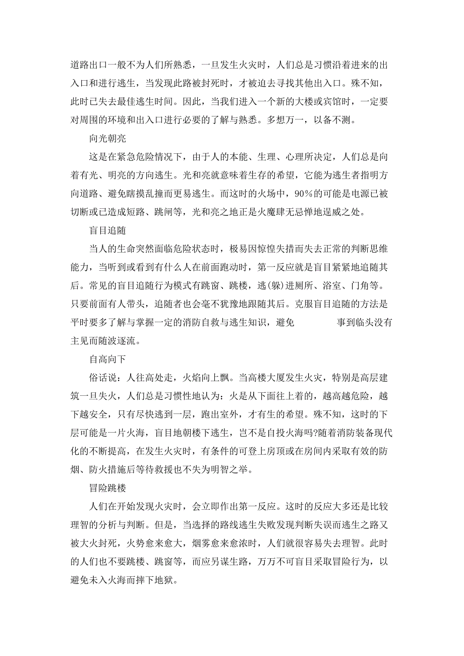 (完整版)小学生消防安全教育教案(最新整理)_第3页