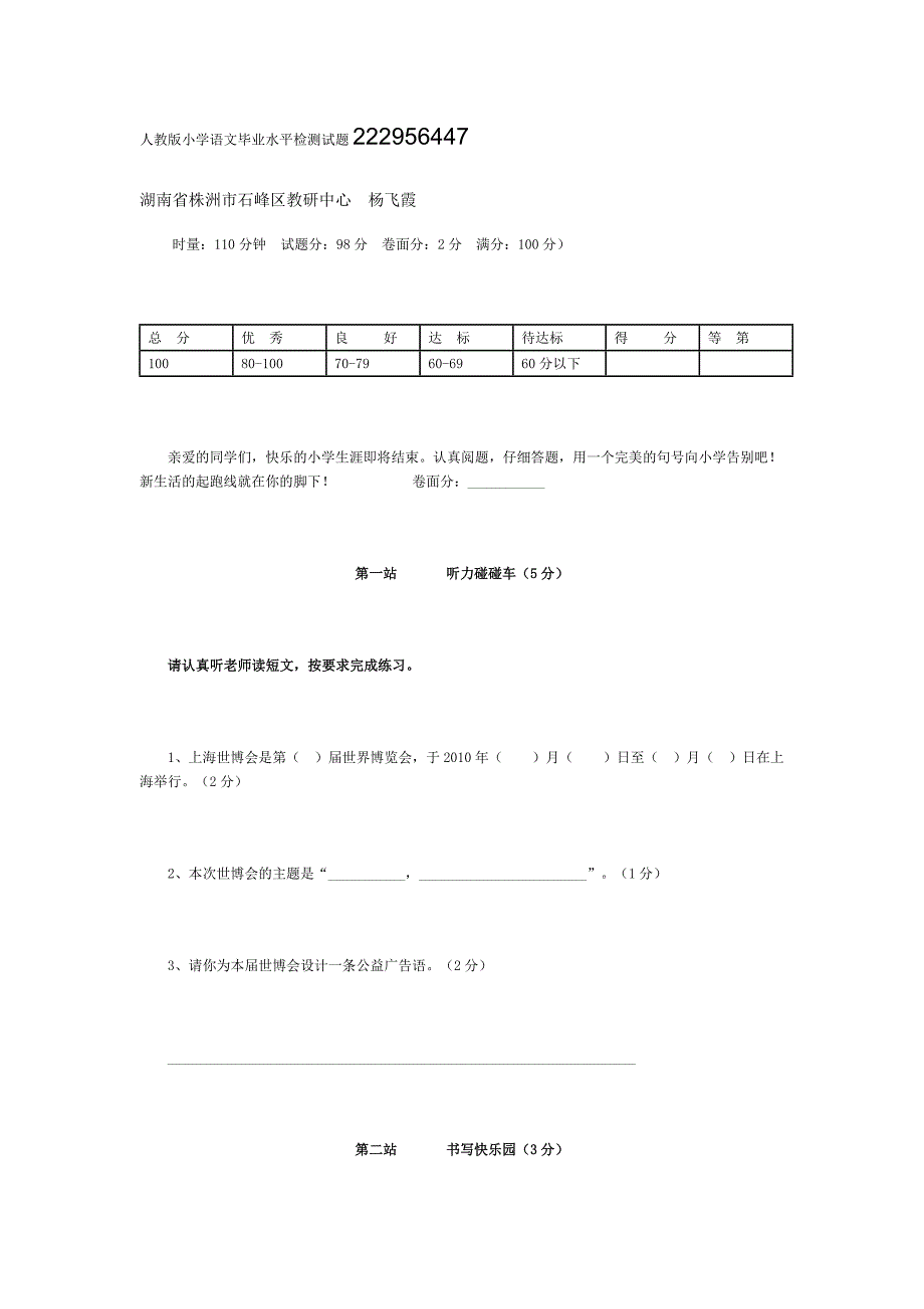 人教版六年级毕业卷.doc_第1页