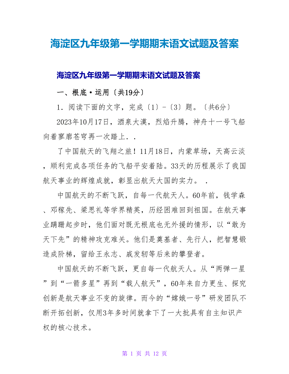 海淀区九年级第一学期期末语文试题及答案.doc_第1页