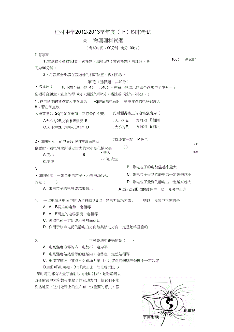 广西桂林中学高二物理上学期期末试题新_第1页