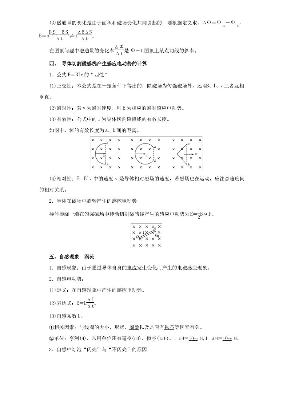 电磁感应基础知识_第3页