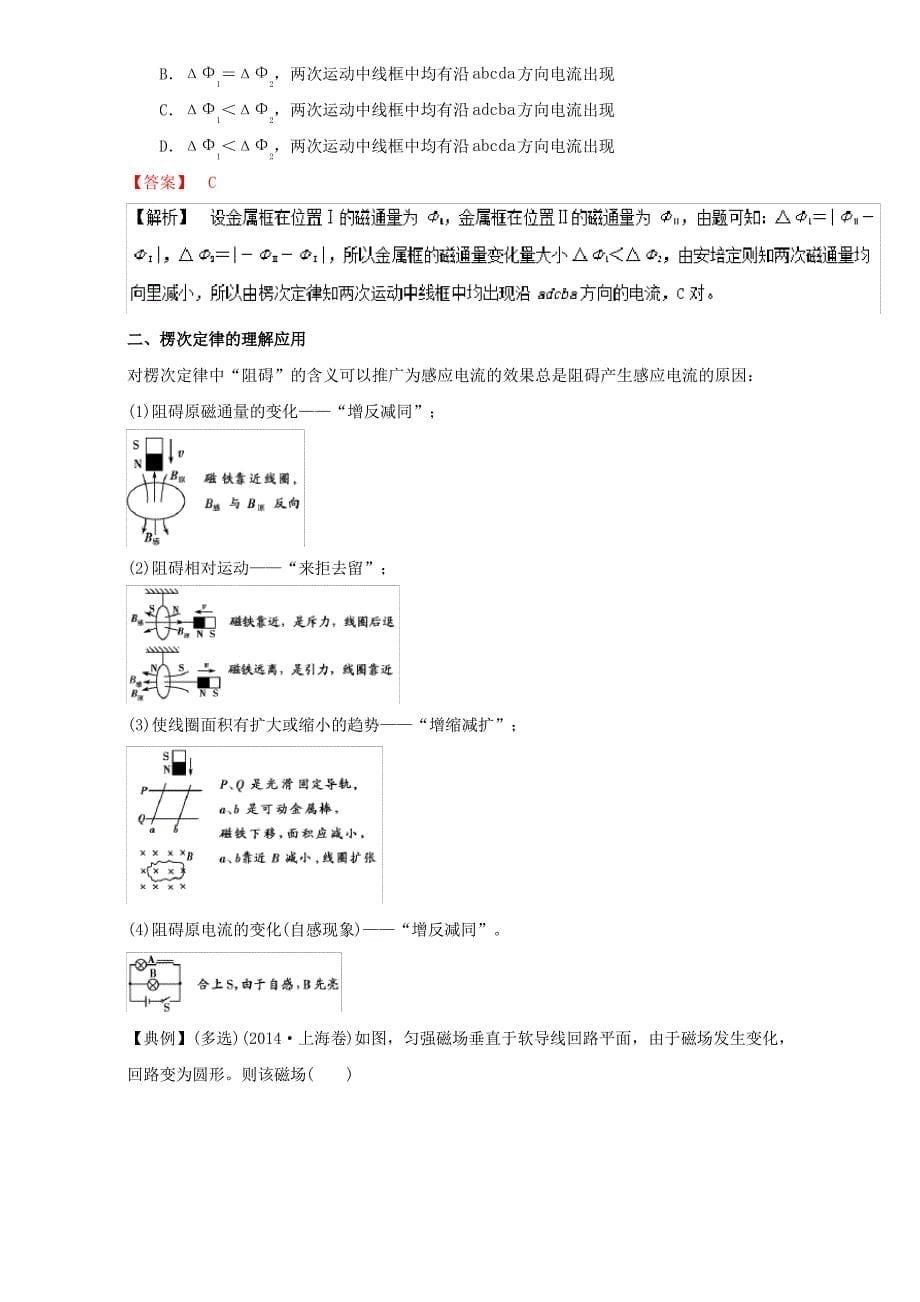 电磁感应基础知识_第5页