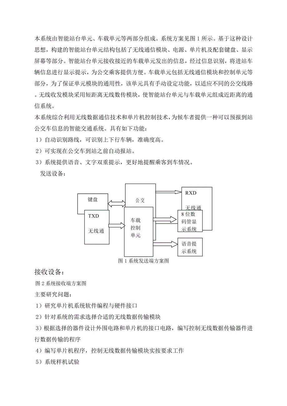 智能公交站无线数据通信系统研讨_第3页