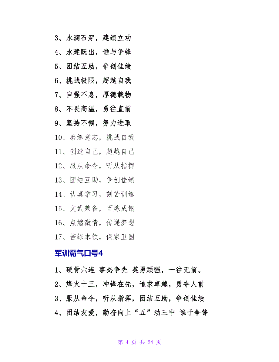 军训霸气口号15篇.doc_第4页