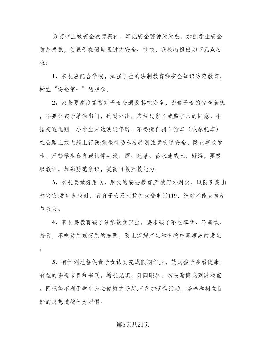 学生自主实习安全协议书范本（十篇）.doc_第5页