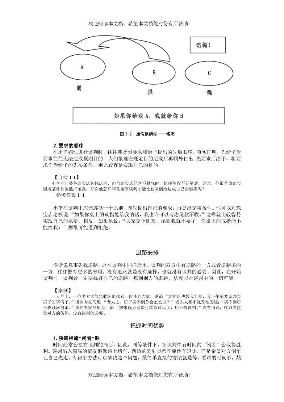 策略性商务谈判中的谋略运用_第3页