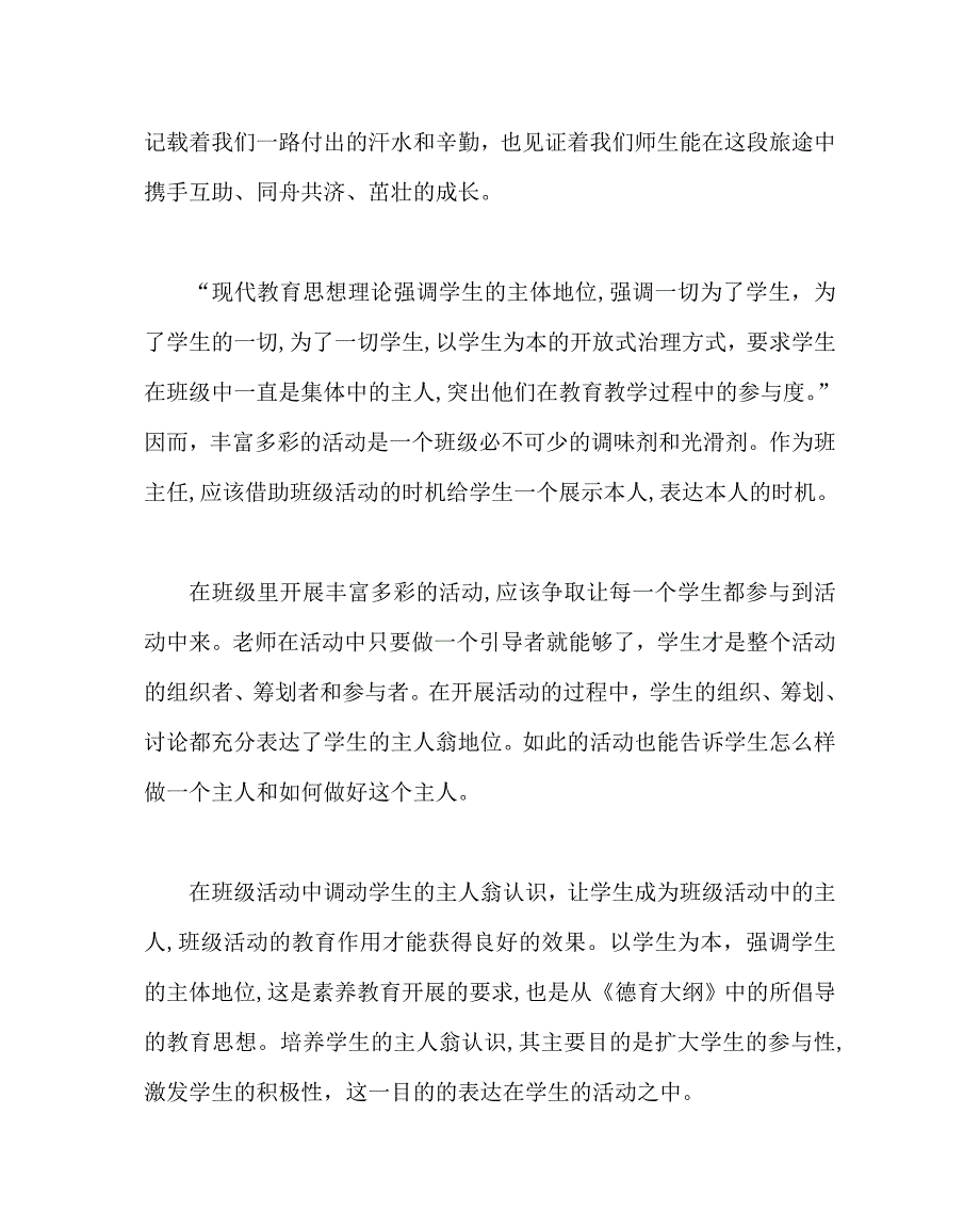 班主任工作范文从活动中树立学生的主人翁意识_第4页