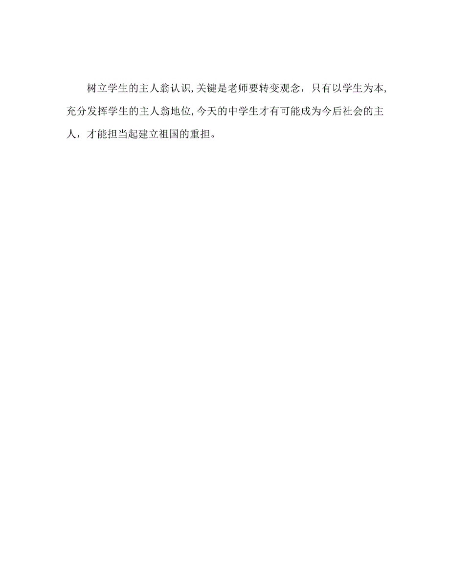 班主任工作范文从活动中树立学生的主人翁意识_第5页