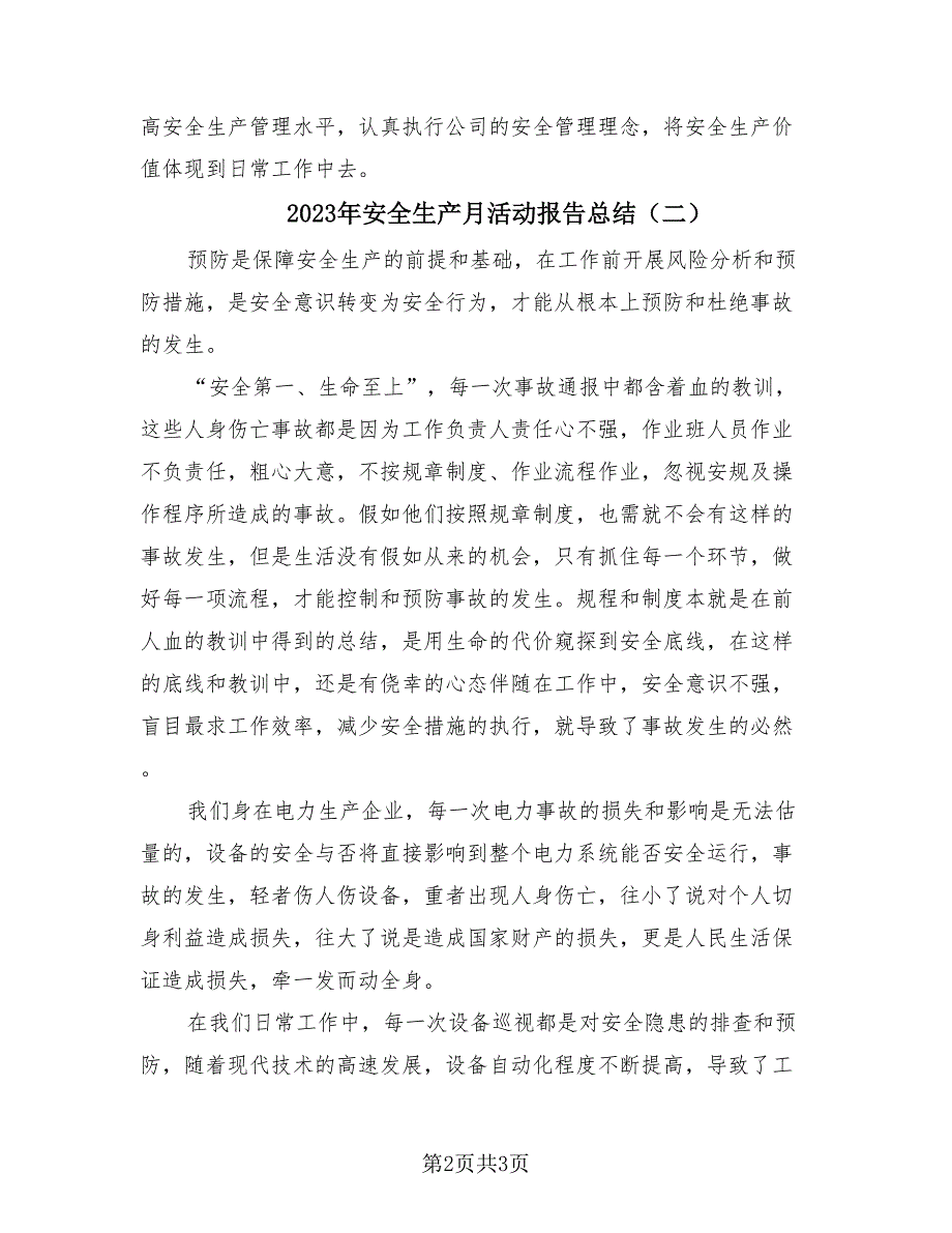 2023年安全生产月活动报告总结（2篇）.doc_第2页