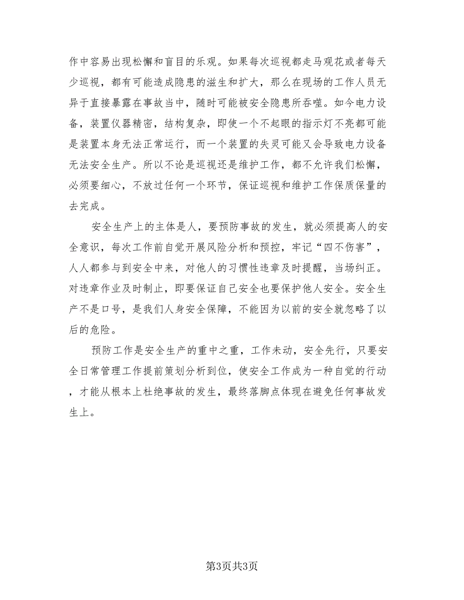 2023年安全生产月活动报告总结（2篇）.doc_第3页