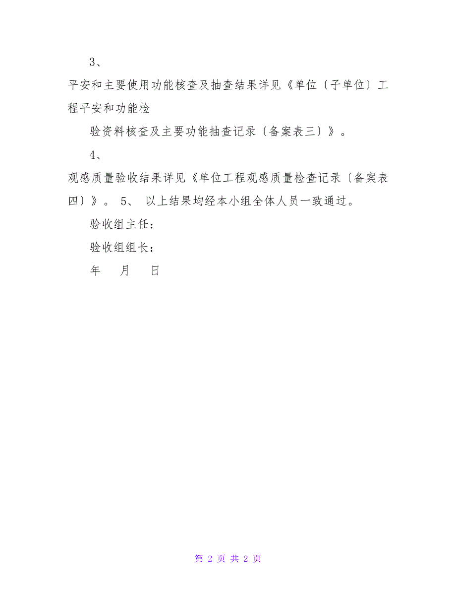 工程备案验收记录汇总（质监站）水暖_第2页