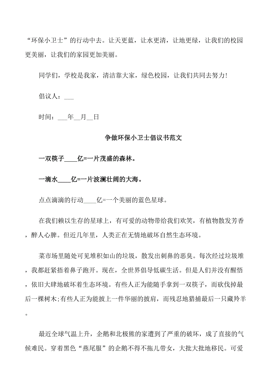 争做环保小卫士倡议书三篇_第2页