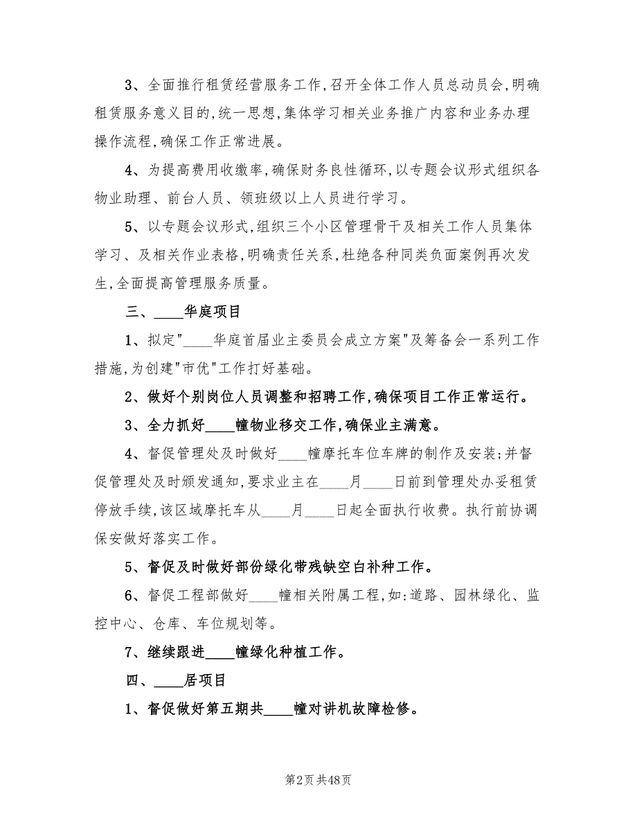 2022物业公司的年度工作计划(16篇)_第2页