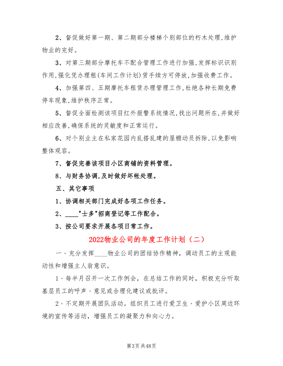 2022物业公司的年度工作计划(16篇)_第3页