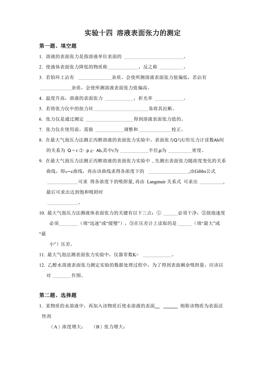 14试题表面张力_第1页