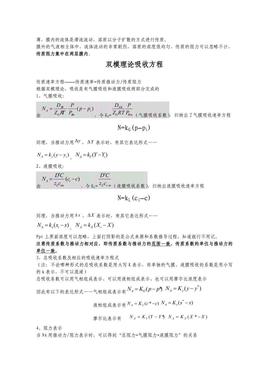 化工原理B复习资料-吸收_第4页