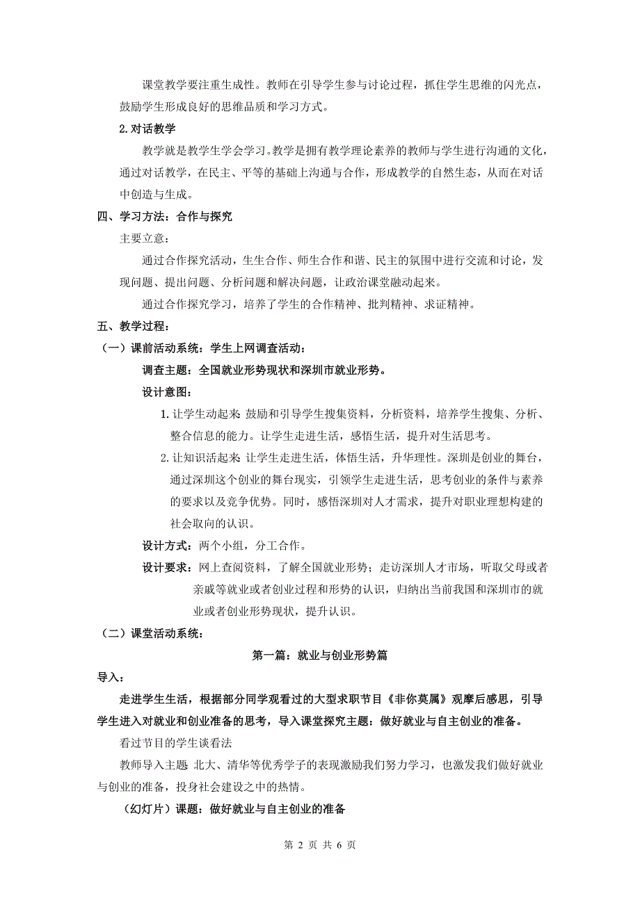 做好就业与自主创业的准备教学设计_第2页