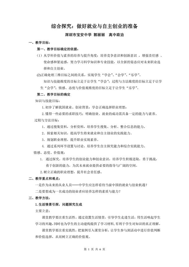 做好就业与自主创业的准备教学设计