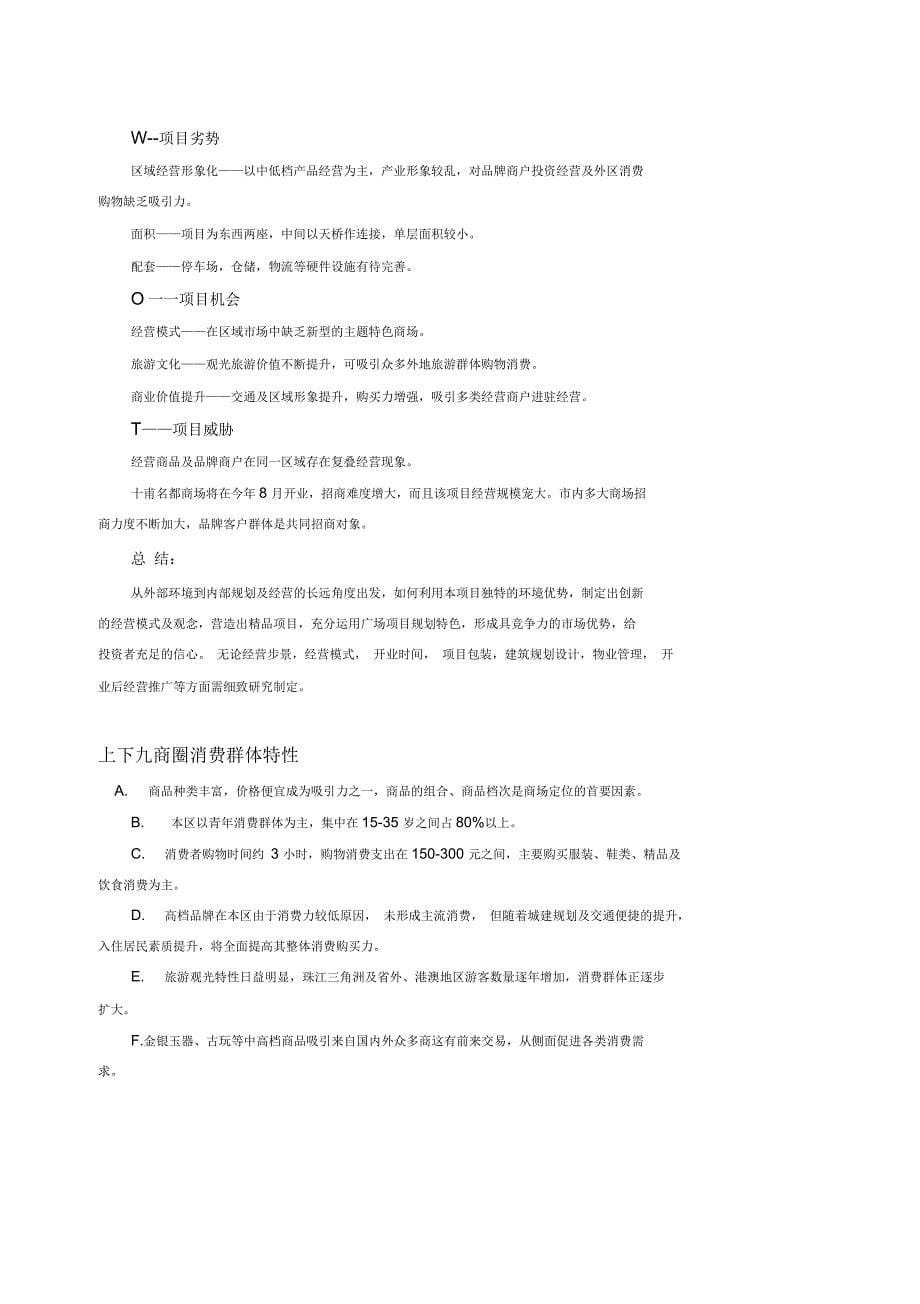 广州热销商场全程立体策划流程_第5页