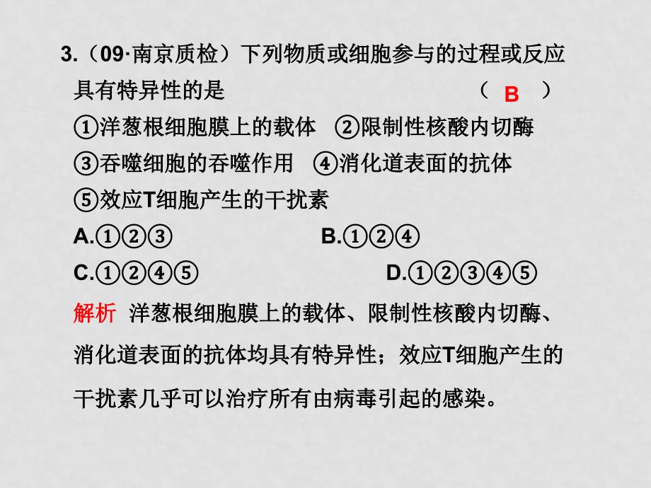 新课标高三生物二轮复习专题课件：专题一过关检测_第3页