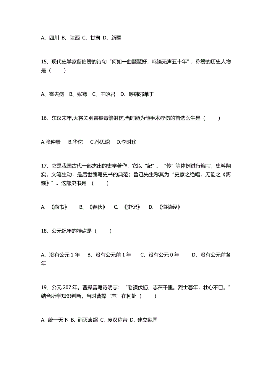 七年级历史期末测试卷.doc_第4页