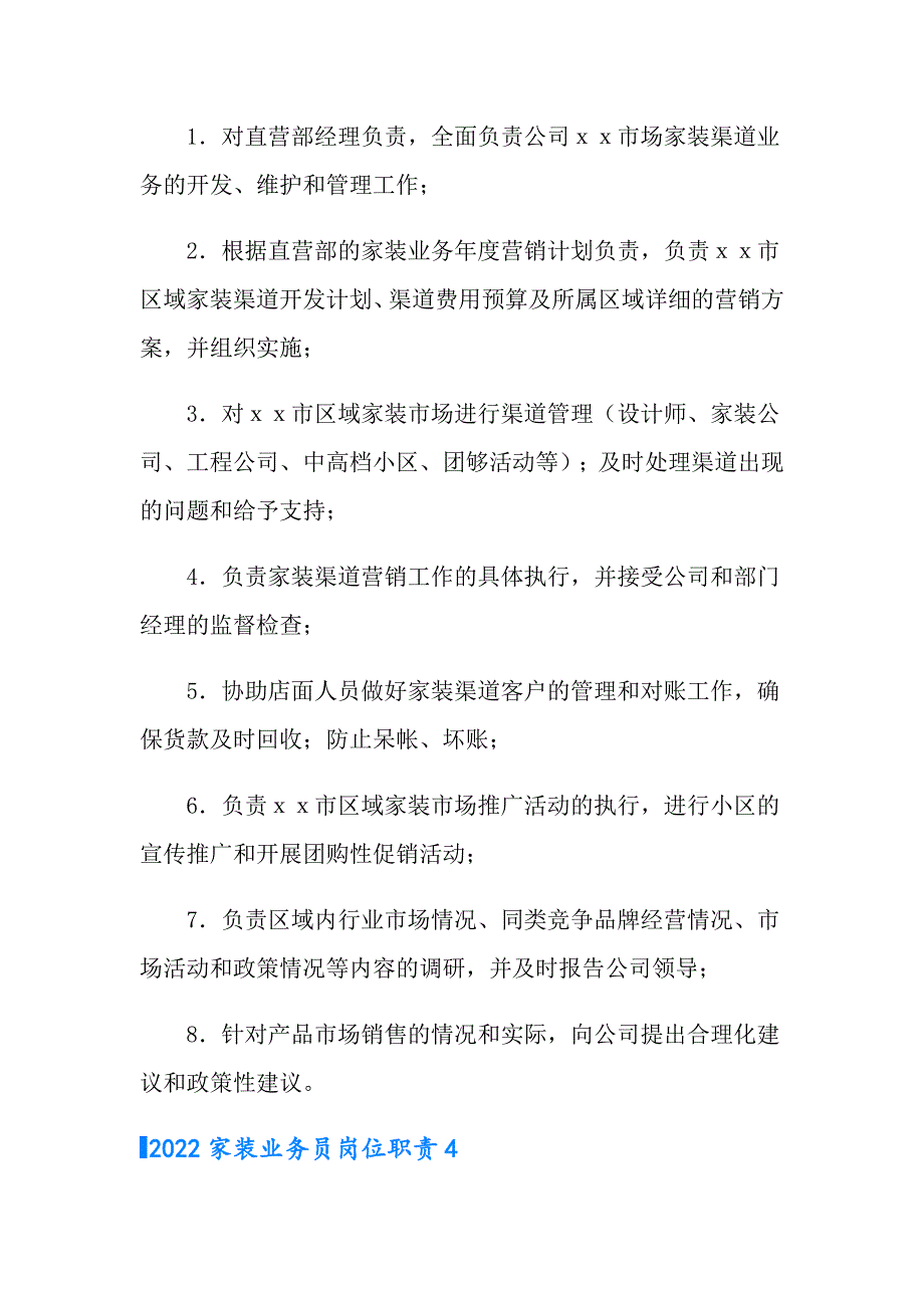 2022家装业务员岗位职责【实用】_第2页