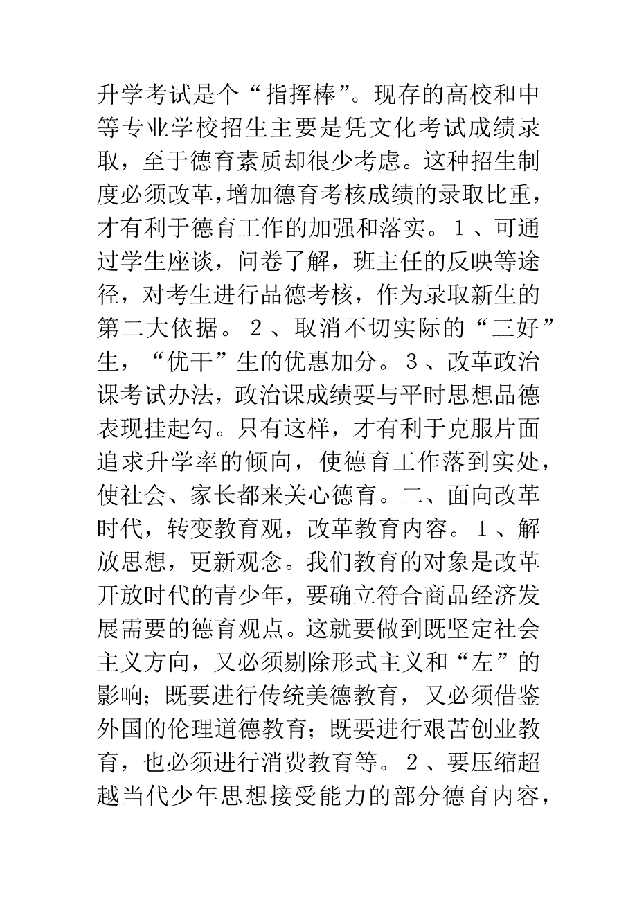 关于走出校园德育困惑的建议-1.docx_第2页