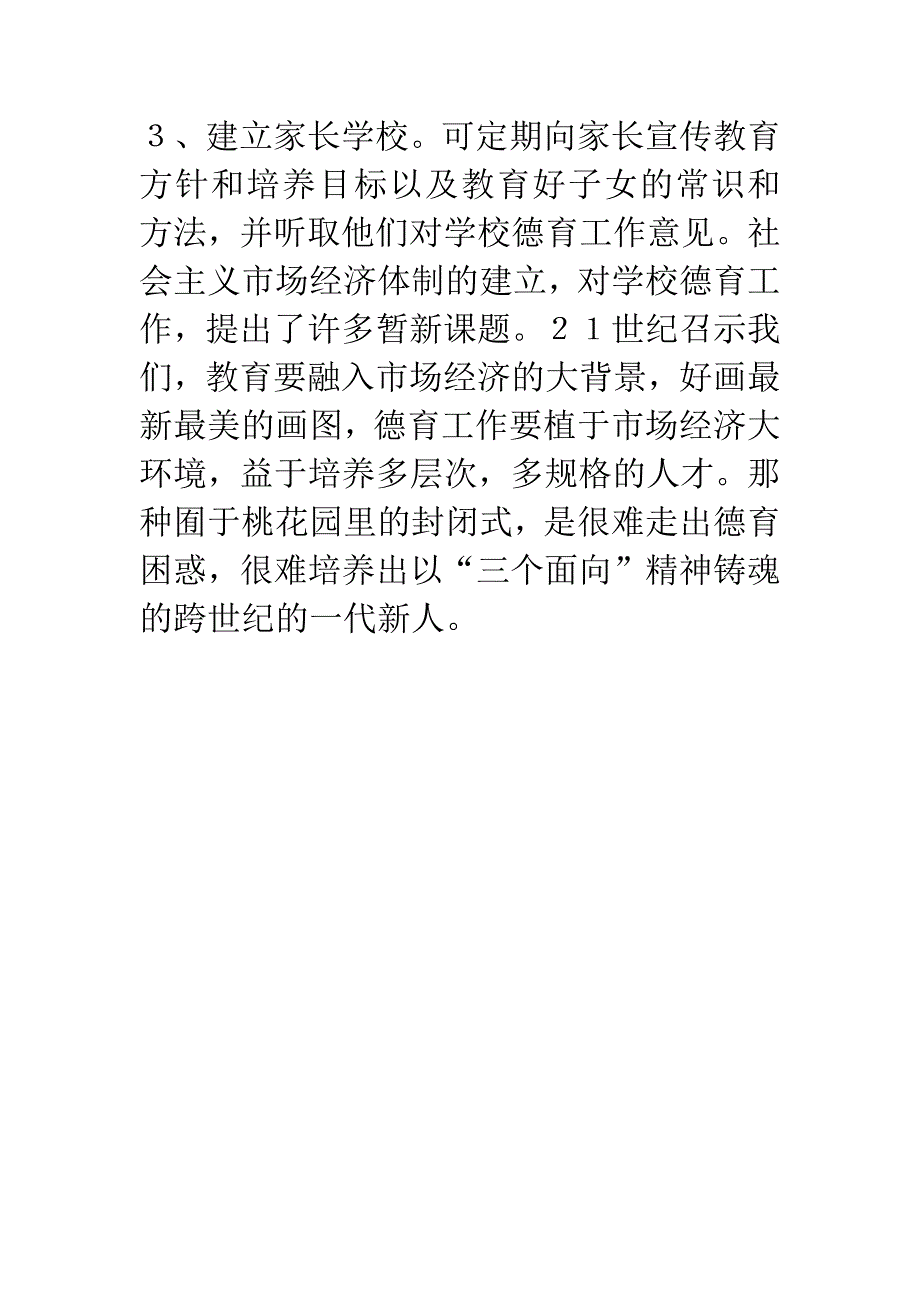 关于走出校园德育困惑的建议-1.docx_第4页