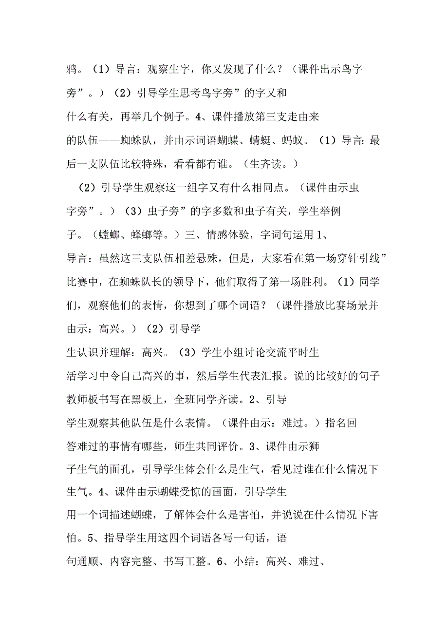 2017年部编人教版语文一年级下册《语文园地八》教案_第3页