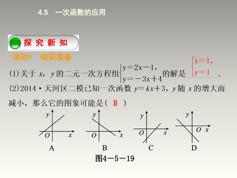 一次函数的应用3_第2页