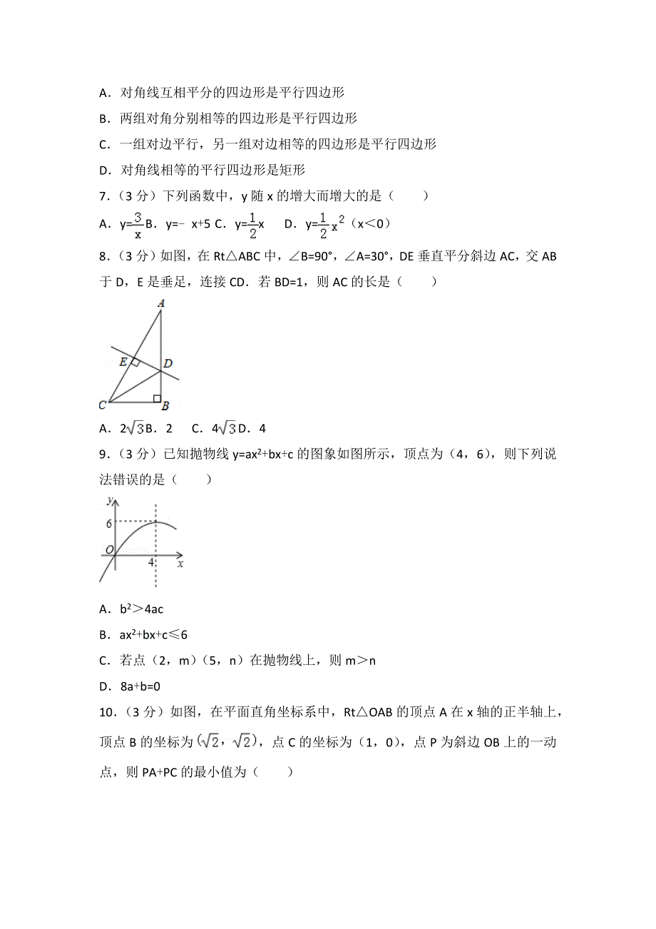 2017年广东省广州市海珠区中考数学一模试卷_第2页