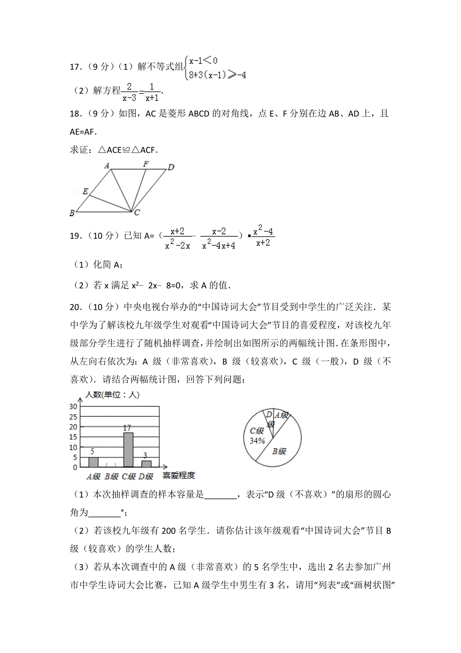 2017年广东省广州市海珠区中考数学一模试卷_第4页