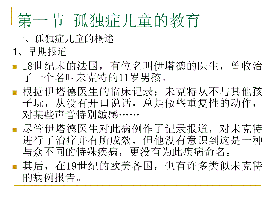 学前儿童情绪与行为问题_第3页