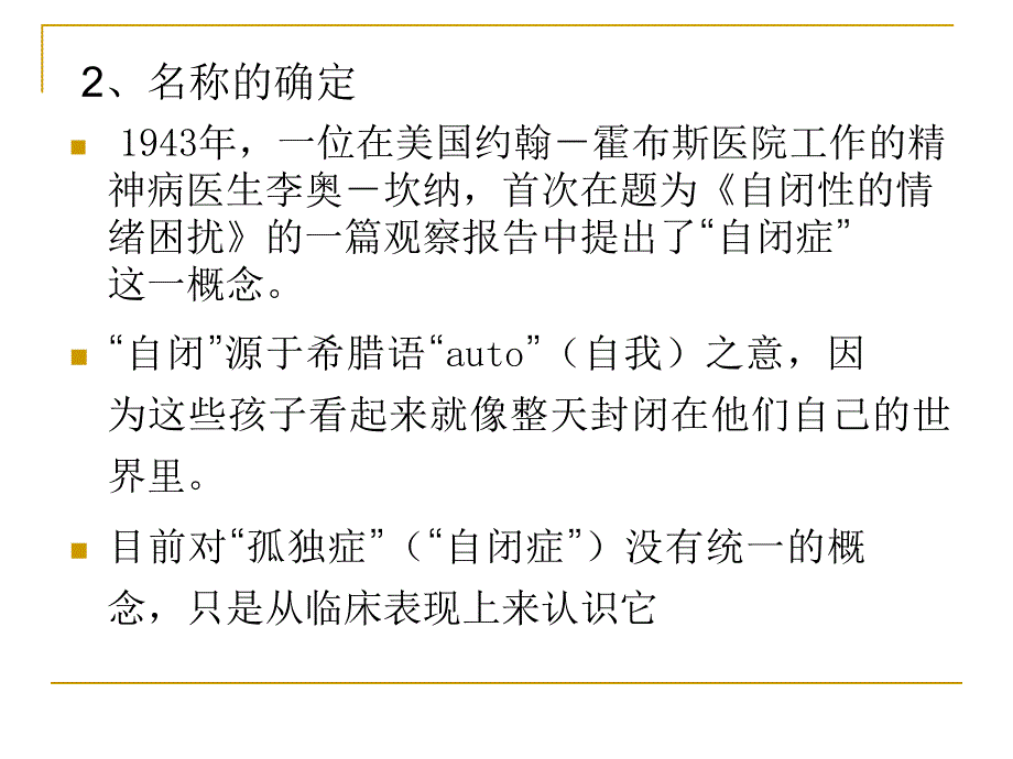 学前儿童情绪与行为问题_第4页