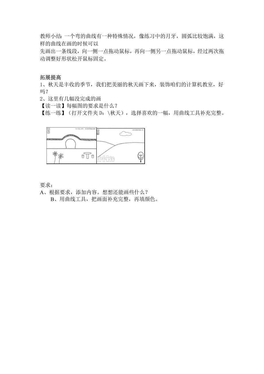 项目五使用WINDOWS7的常用附件_第5页