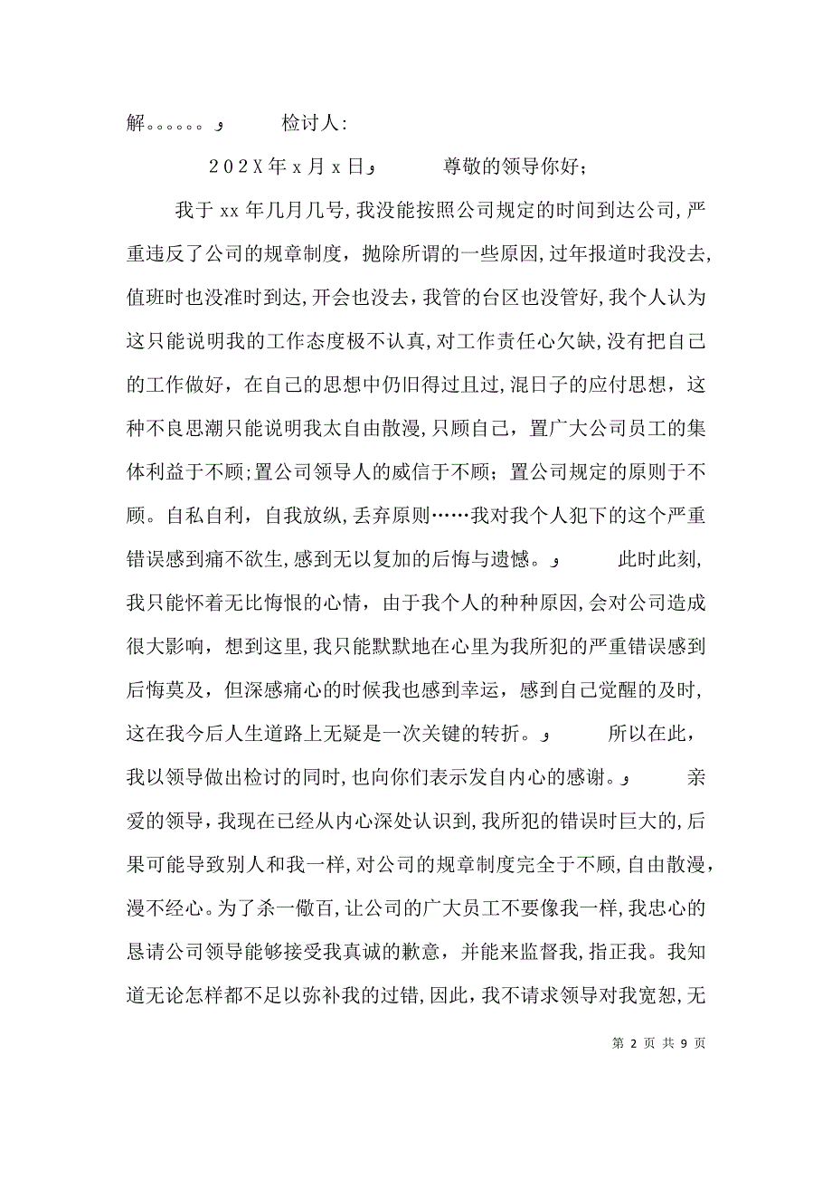 失职检讨书共10篇_第2页