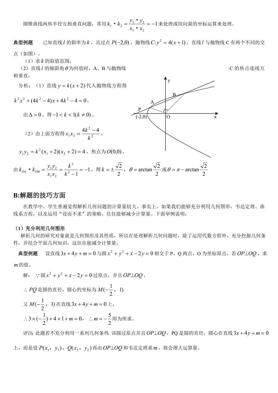 高中数学解析几何解题方法_第5页