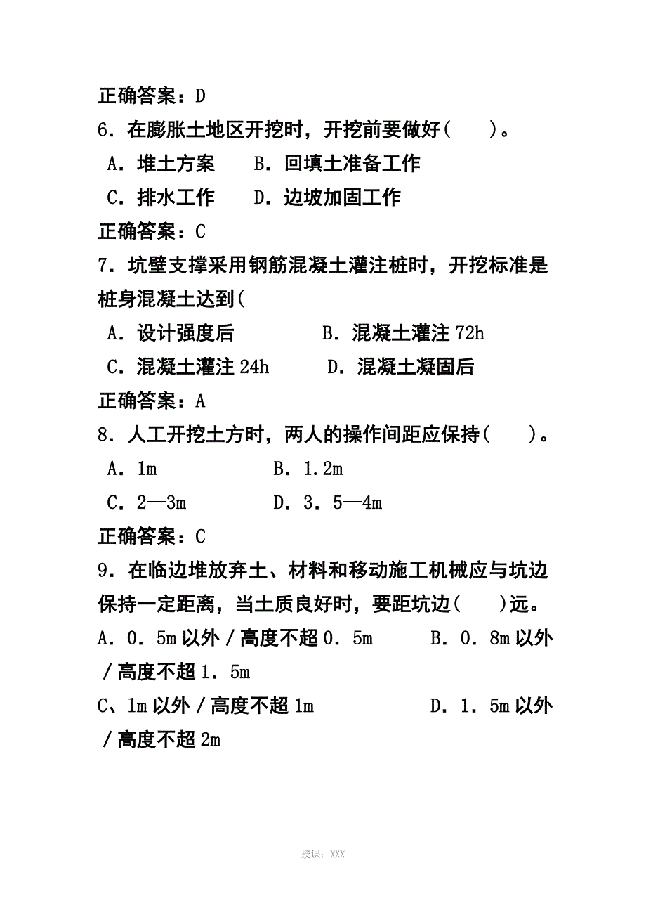 施工安全管理习题(三类人员考试试题)_第2页