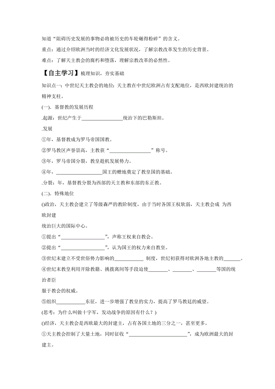 《“神圣的中心组织”——天主教》导学案 02.doc_第2页