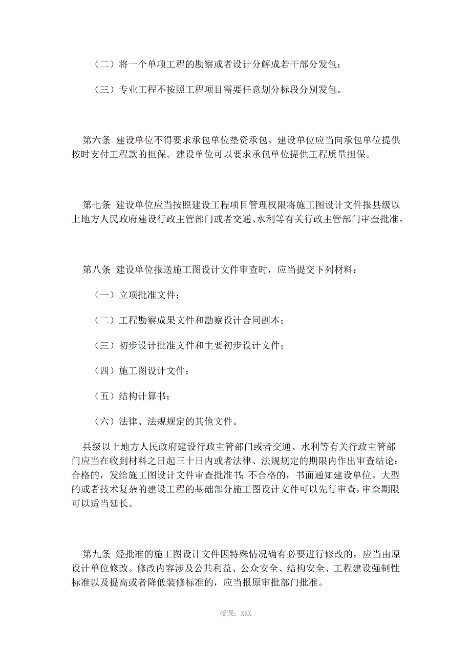 福建省建设工程质量管理条例_第2页